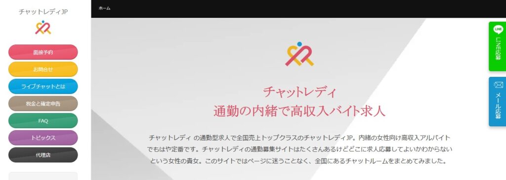 チャットレディJP天神西通り店(天神ライブイン)